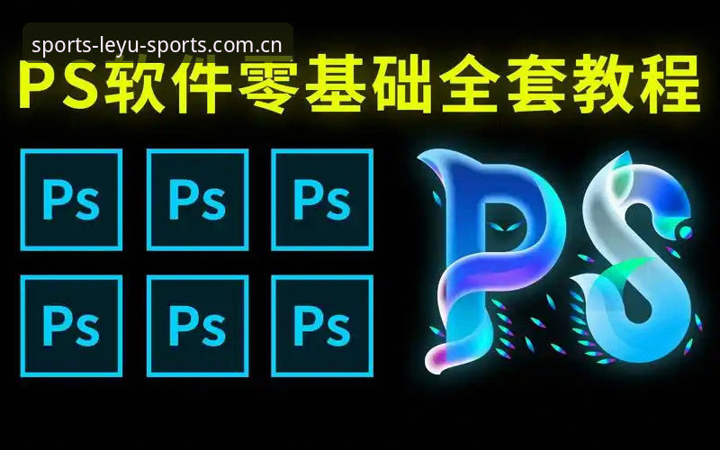乐鱼体育竞猜 乐鱼体育平台竞猜功能完整使用指南:从入门到精通的新手教程